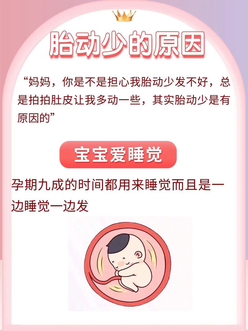 定安借卵代怀:宝宝胎动少怎么回事